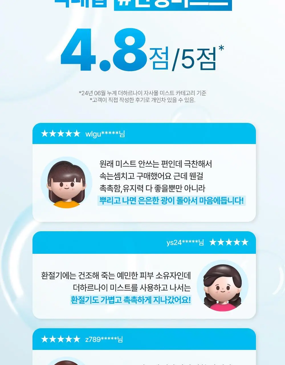 [아이돌광채][NEW] 더하르나이 시카이드 크림 미스트 120ml (안개분사 화잘먹 미스트) 상세페이지 14